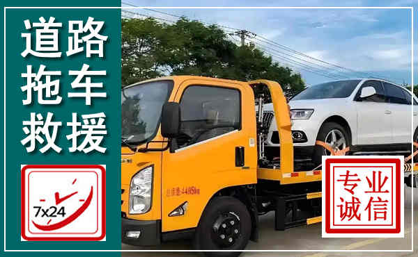 盐田拖车救援,汽车救援拖车电话