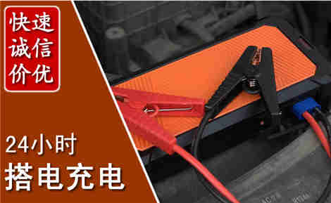 盐田汽车搭电场景与案例