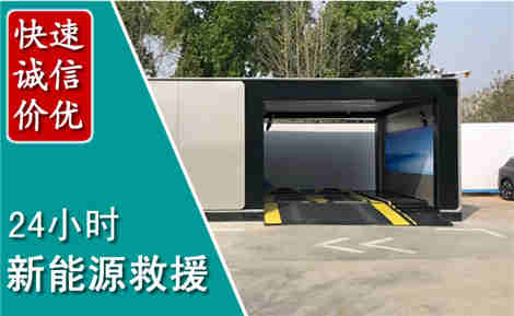 盐田新能源汽车救援场景与案例